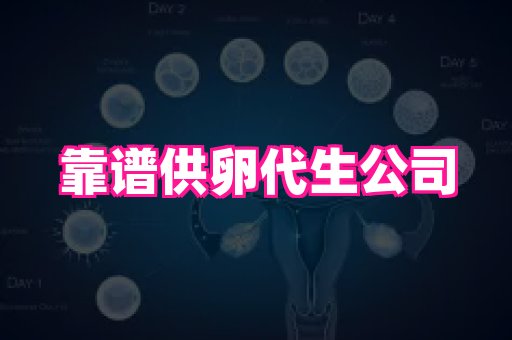 天津助孕网站 4